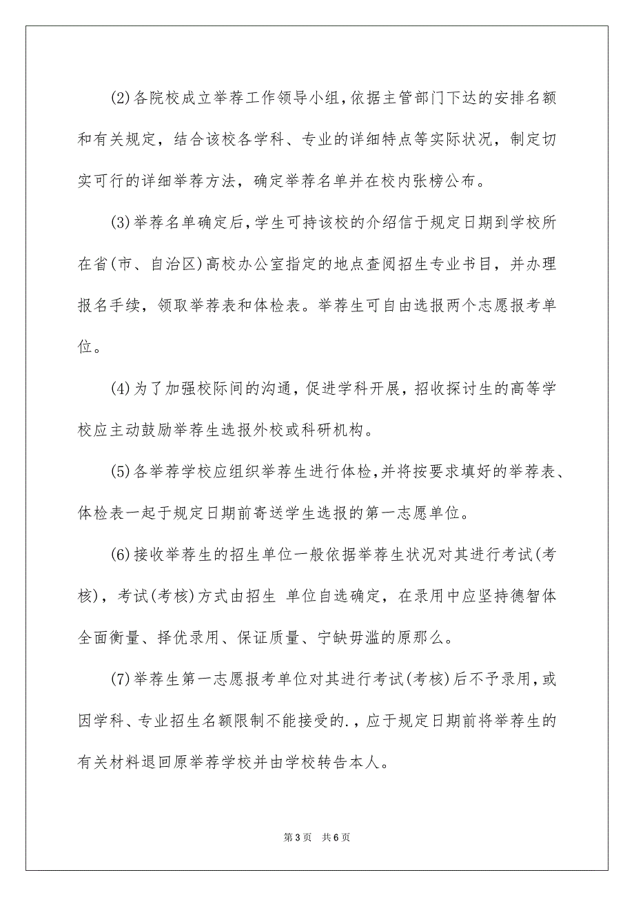 2023年推免生的简介及规定条件范文.docx_第3页