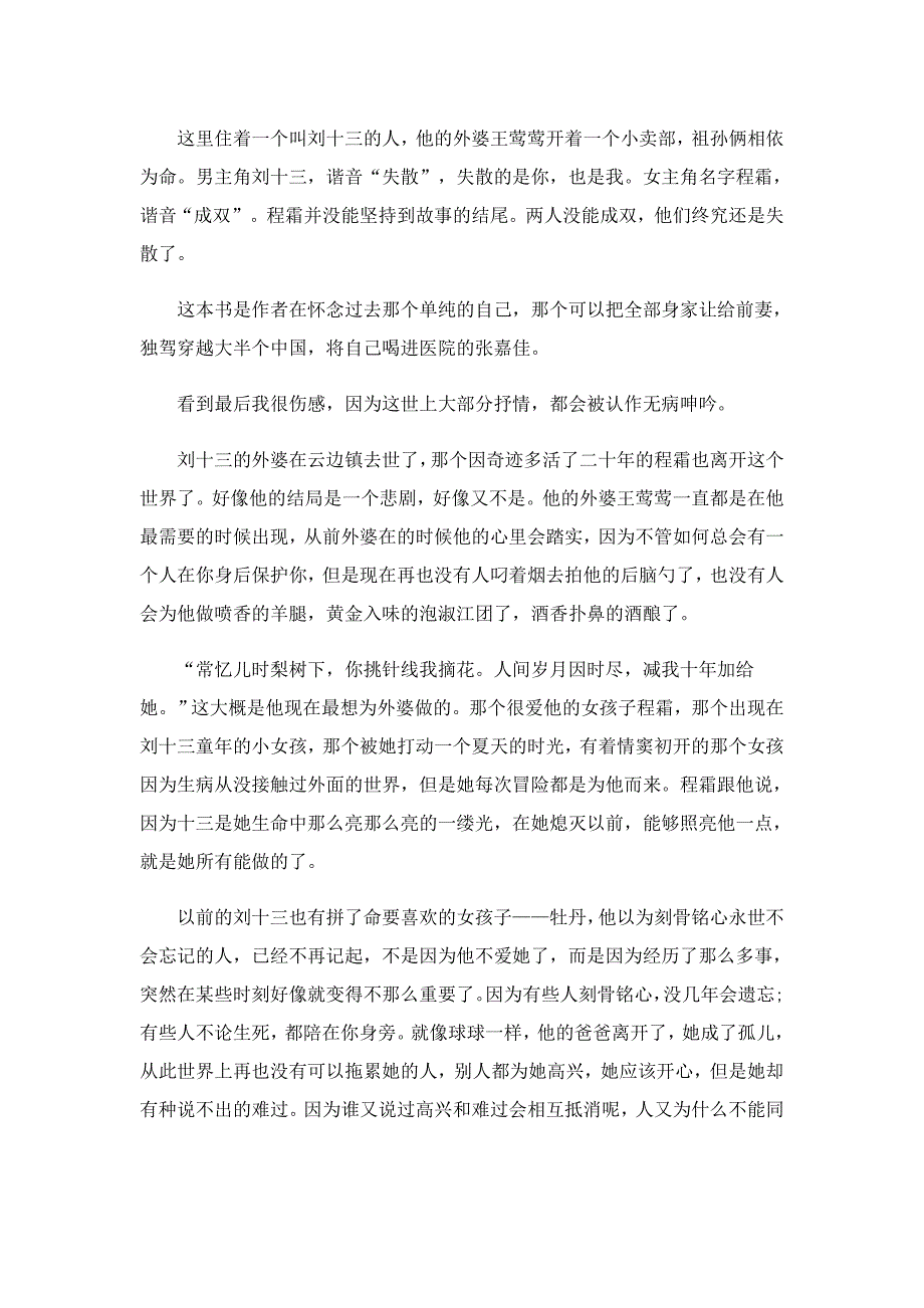 云边有个小卖部读书心得收获5篇_第4页