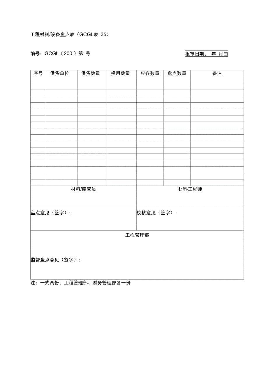 材料设备采购出入库管理办法_第5页