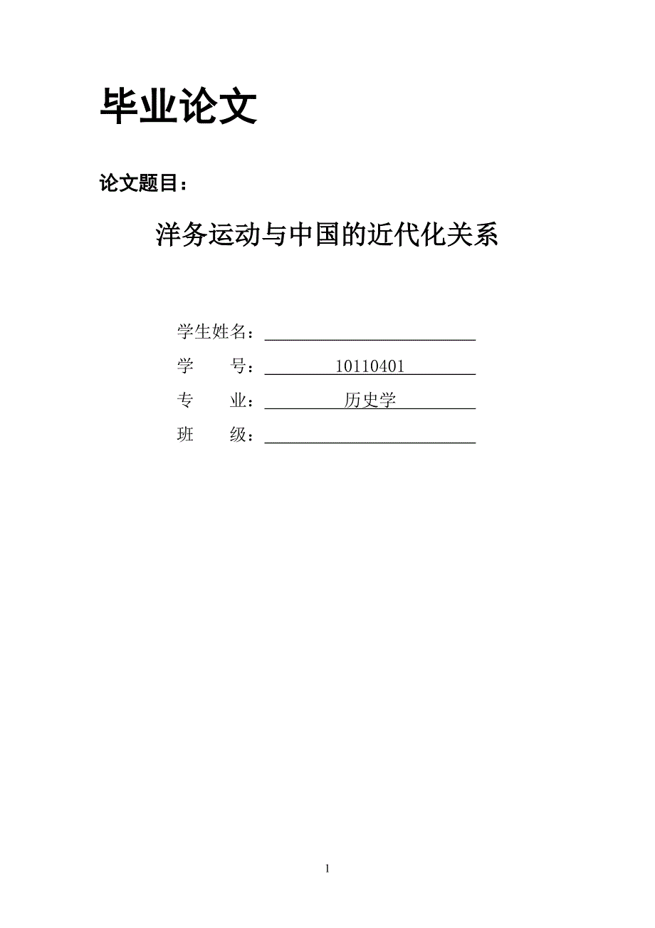 历史学专业毕业论文41514.doc_第1页