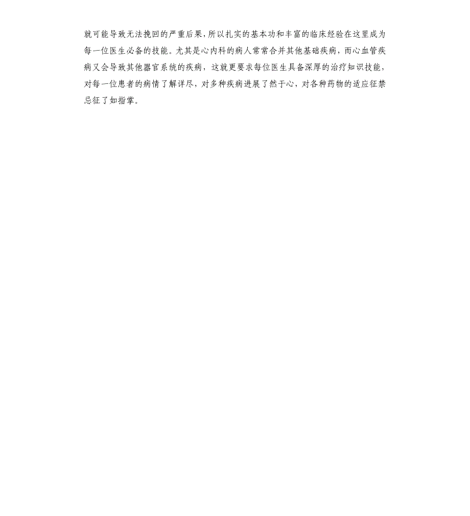 心内科轮转心得体会.docx_第2页