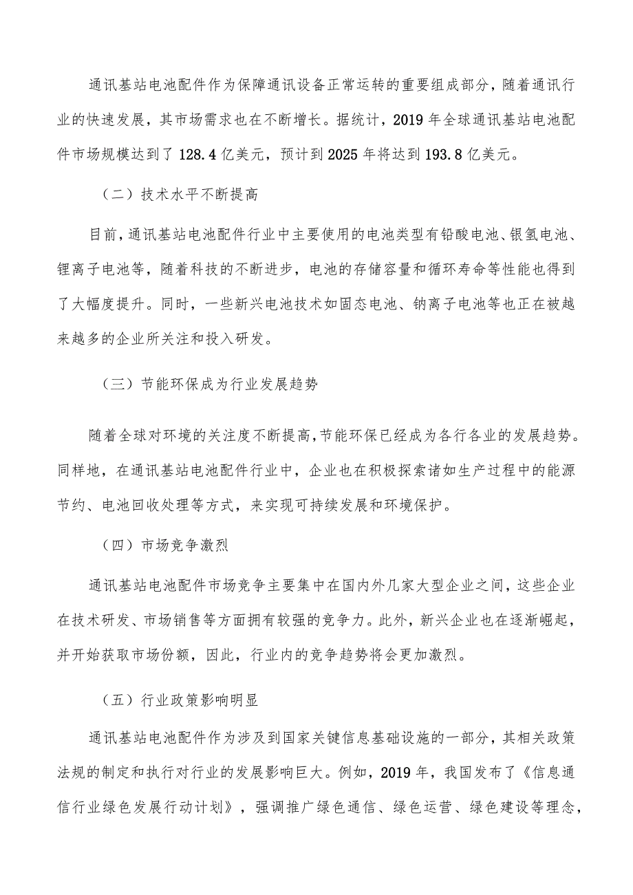 通讯基站电池配件行业发展形势分析_第2页