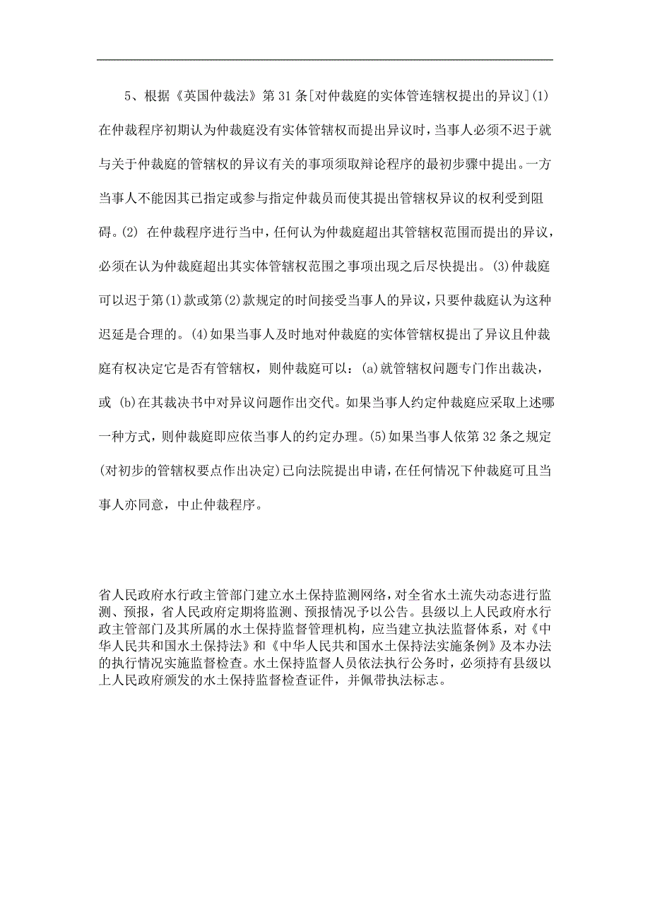 案行执认承决裁裁仲国外起一析简.doc_第4页