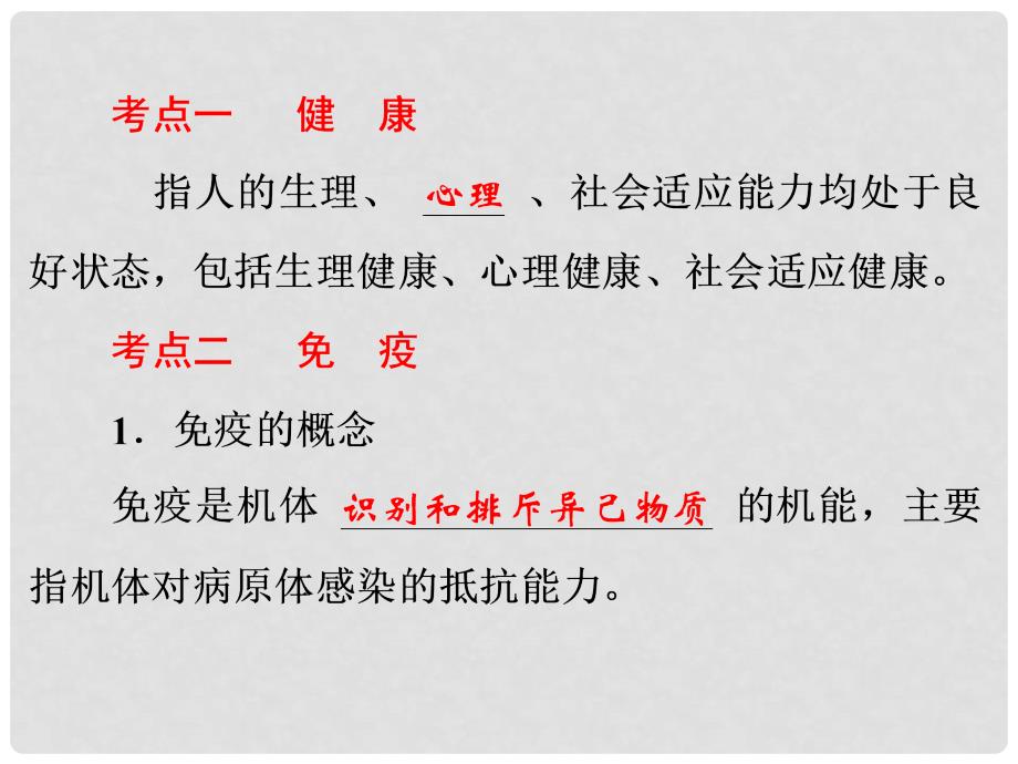 浙江省中考科学复习 第一部分 生命科学 专题10 人、健康与环境课件_第3页