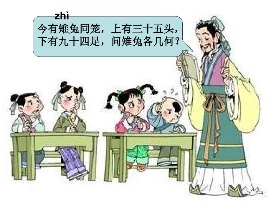 小学数学课件鸡兔同笼_第3页