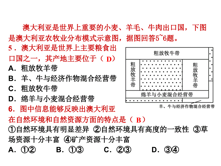 地理练习-总复习_第3页