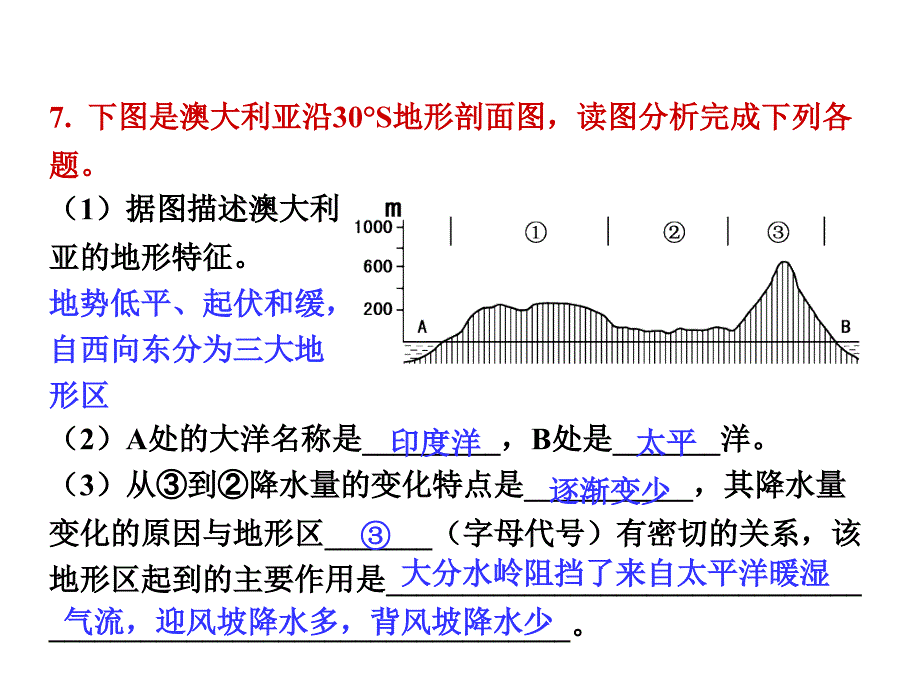 地理练习-总复习_第4页