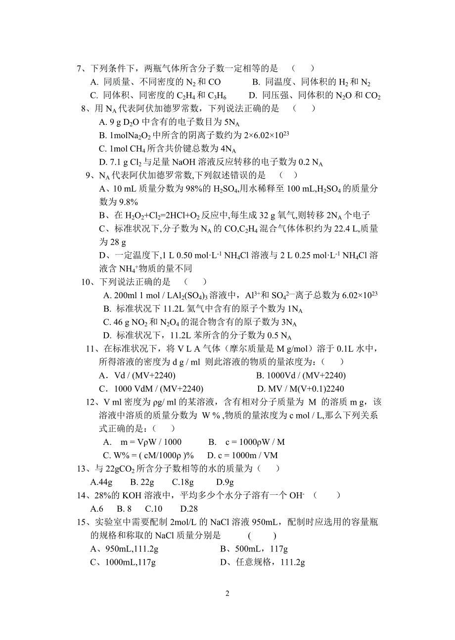 高三一轮复习周考——化学计量在实验中的应用.doc_第2页