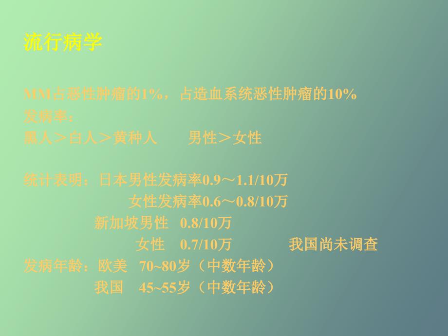 多发性骨髓瘤的诊断与鉴别诊断_第4页