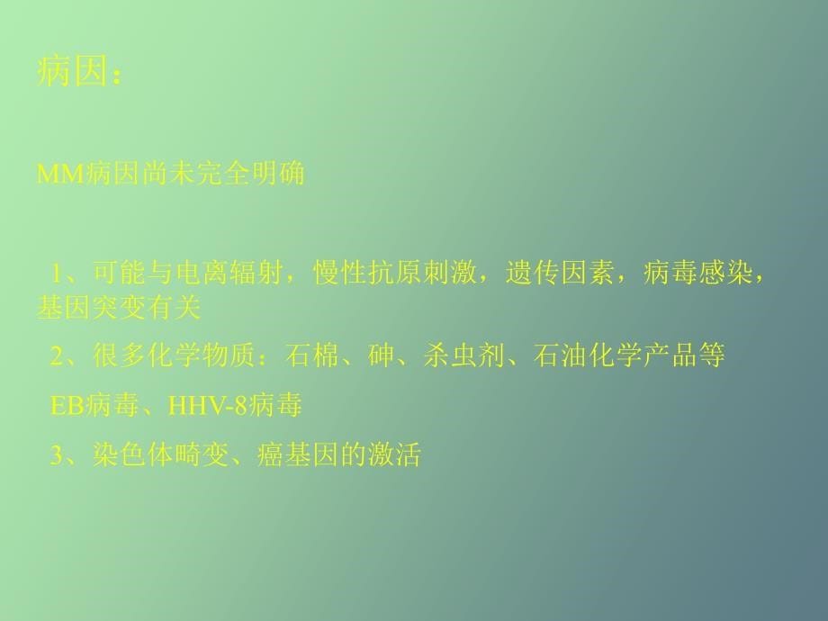 多发性骨髓瘤的诊断与鉴别诊断_第5页