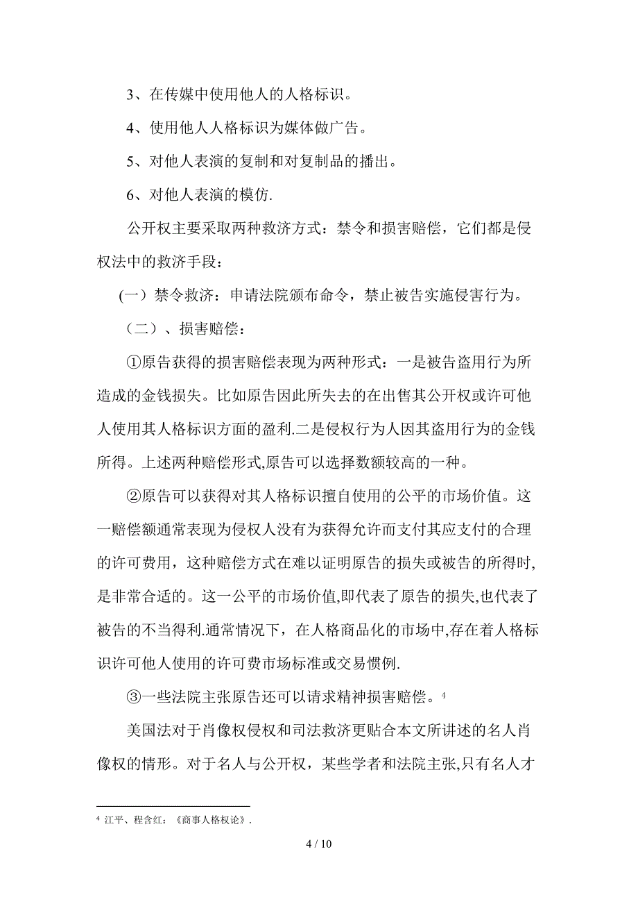 论名人肖像权侵权的法律救济_第4页