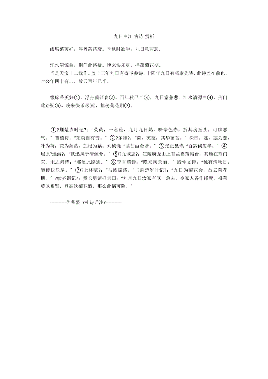 九日曲江-古诗-赏析_第1页