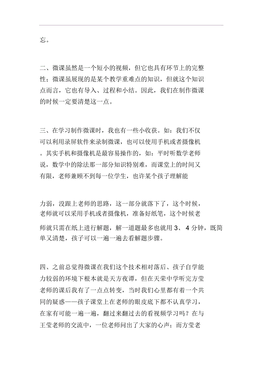 微课培训心得体会例文_第2页