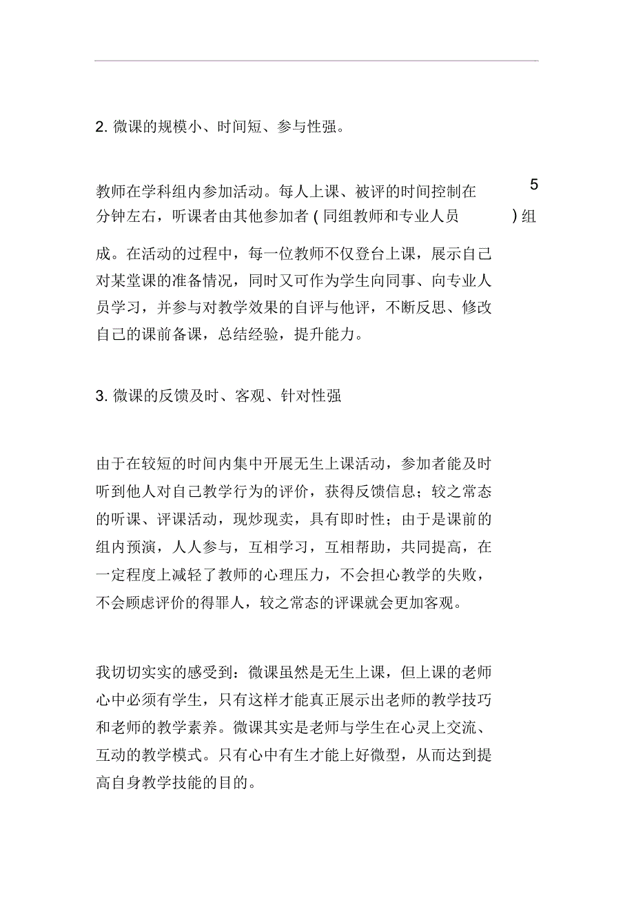 微课培训心得体会例文_第4页