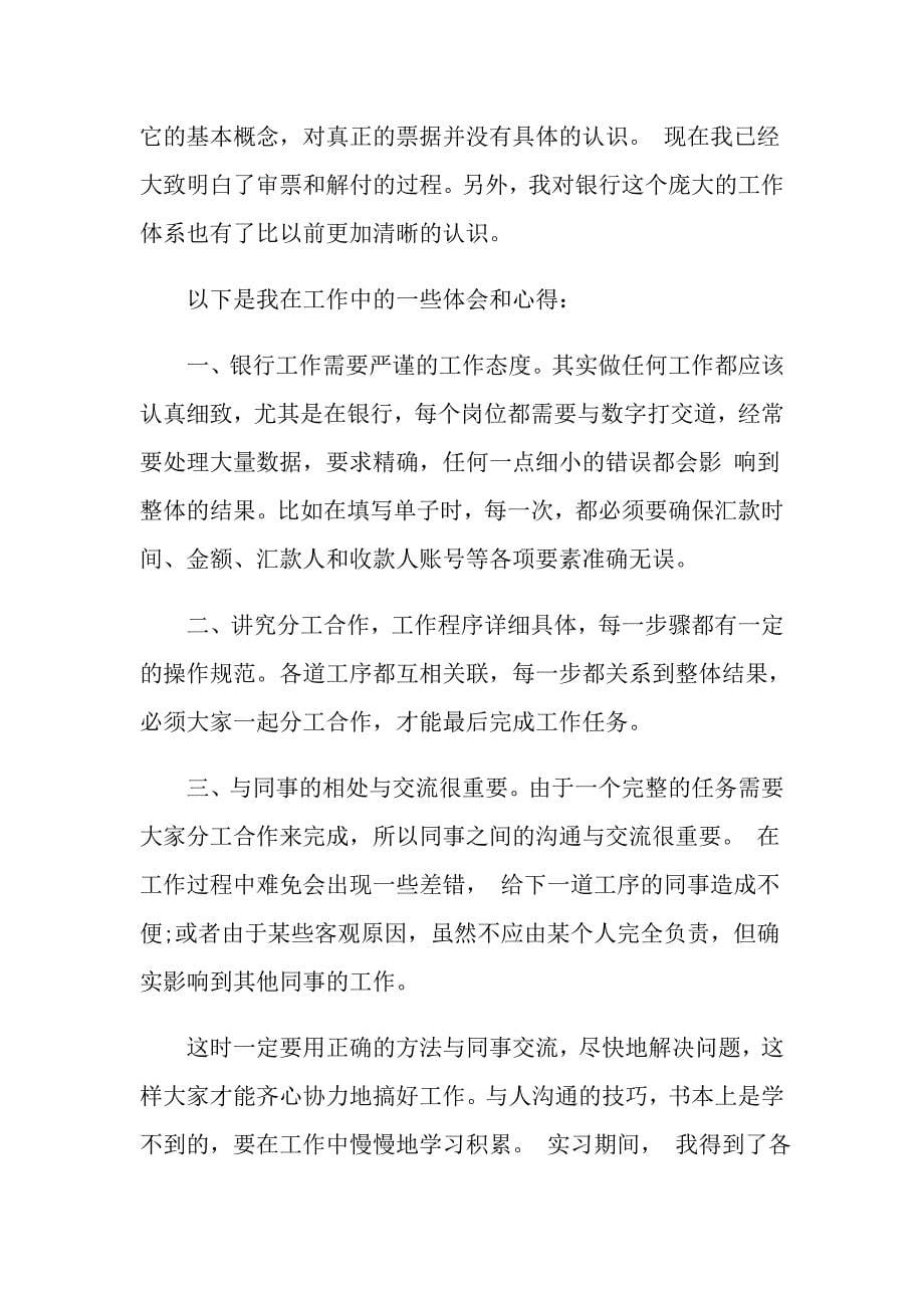 关于大堂经理实习心得体会范文_第5页