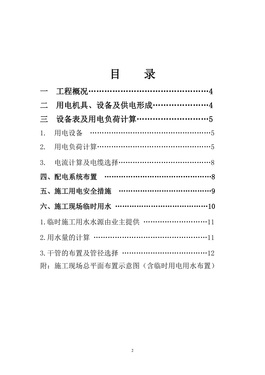 施工现场临时用电用水专项施工方案_第2页