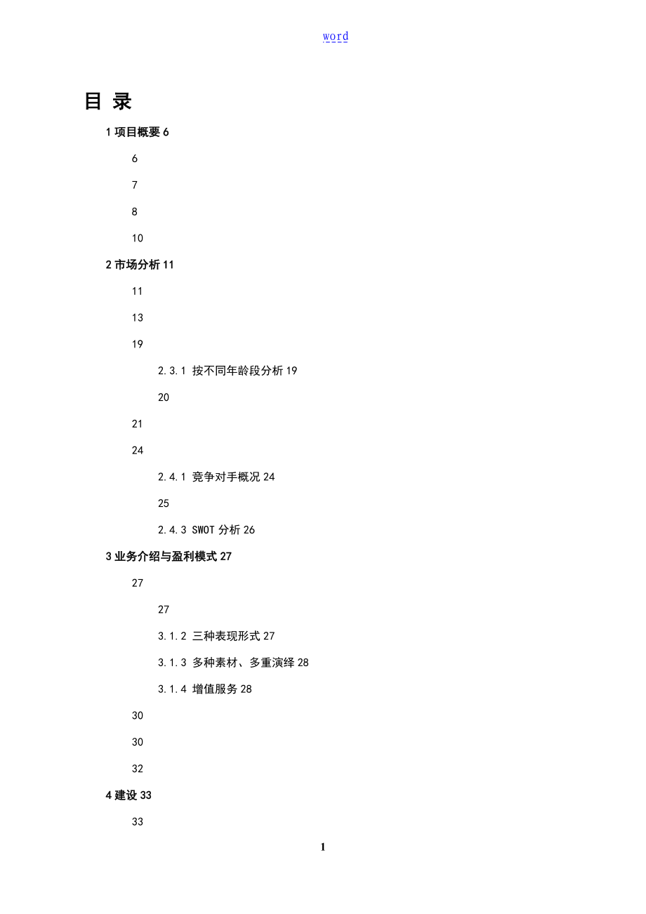 电子商务大赛一等奖作品_第2页