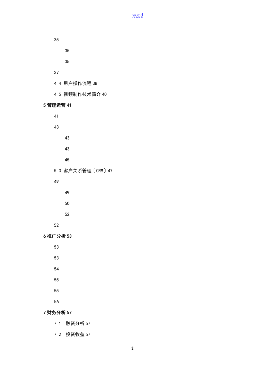 电子商务大赛一等奖作品_第3页