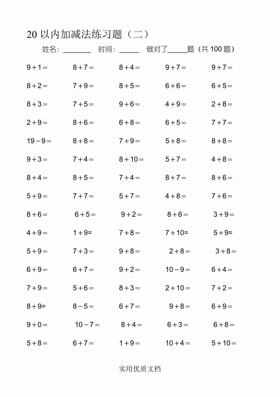 20以内加减法22页_第1页