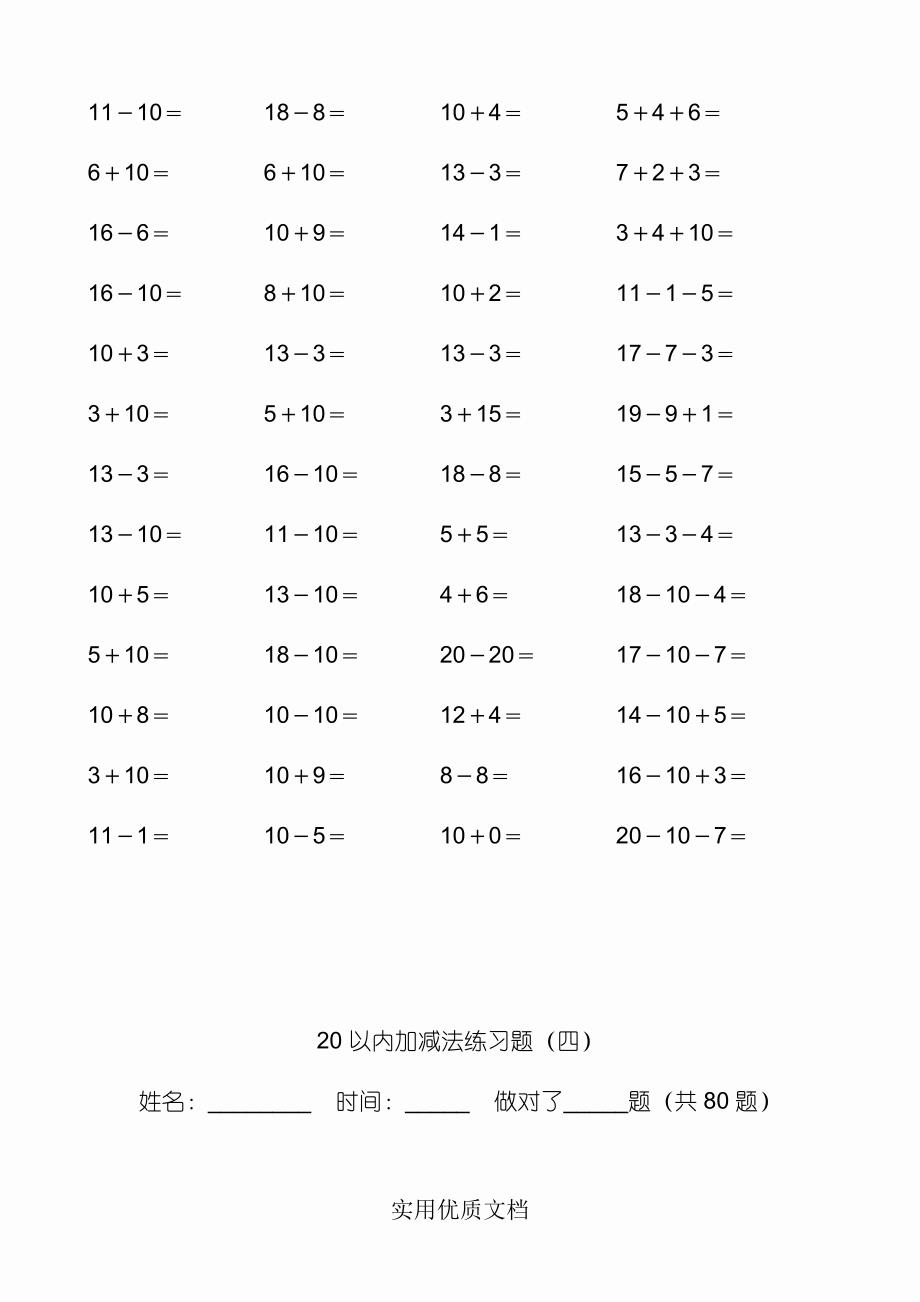 20以内加减法22页_第4页