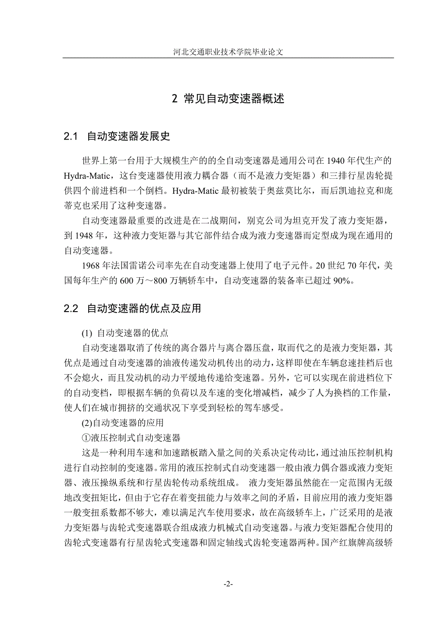 帕萨特b501n常见故障故障诊断职业学院.doc_第3页