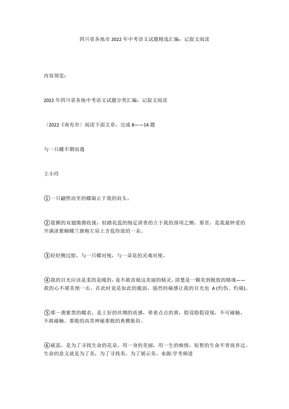 四川省各地市2022年中考语文试题精选汇编：记叙文阅读_第1页