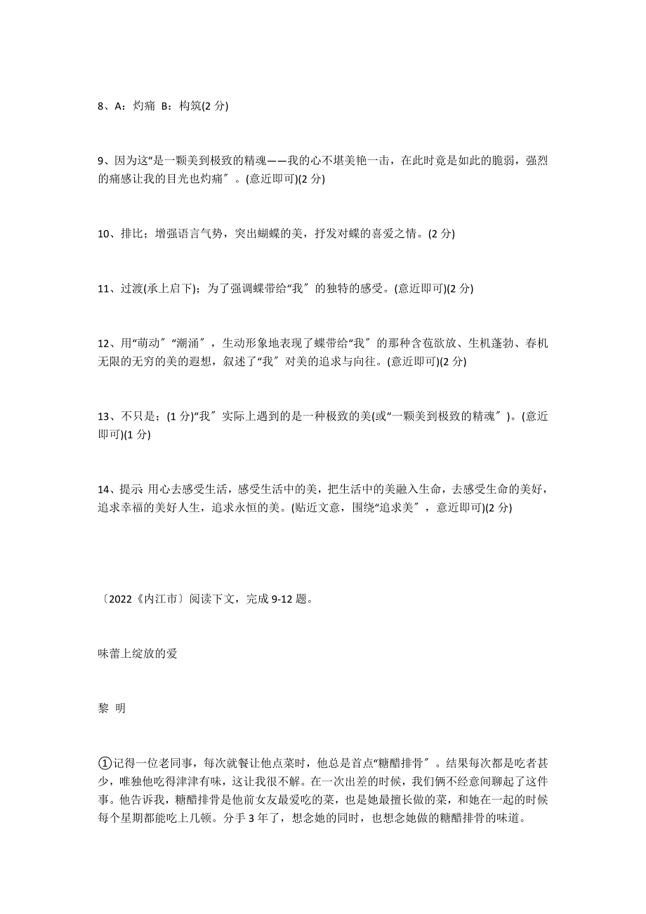 四川省各地市2022年中考语文试题精选汇编：记叙文阅读_第4页