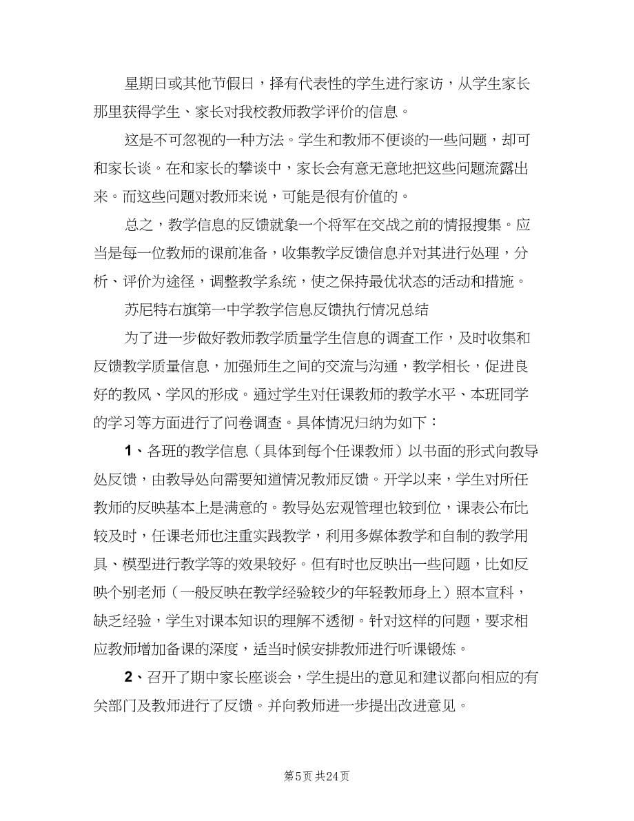 输血信息反馈制度范文（八篇）.doc_第5页