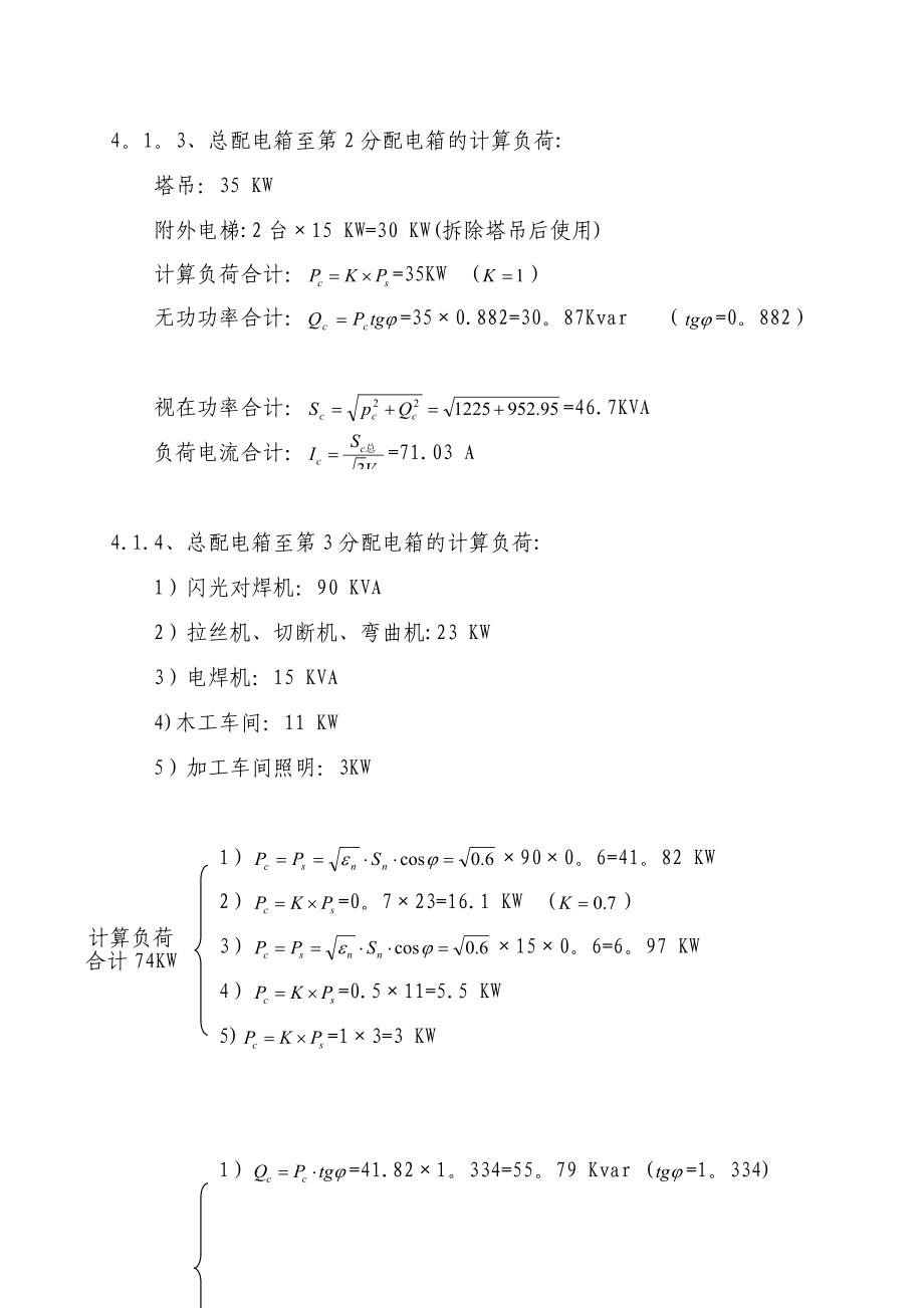 【标准施工方案】临时用水电施工方案_第5页