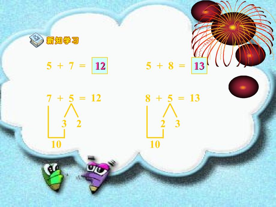 一年级数学教学课件_第4页