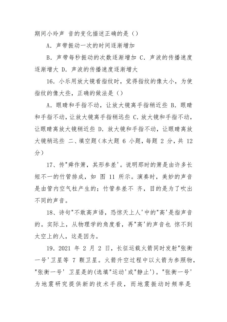 初中八年级物理上学期期中考试试卷,(1).docx_第4页