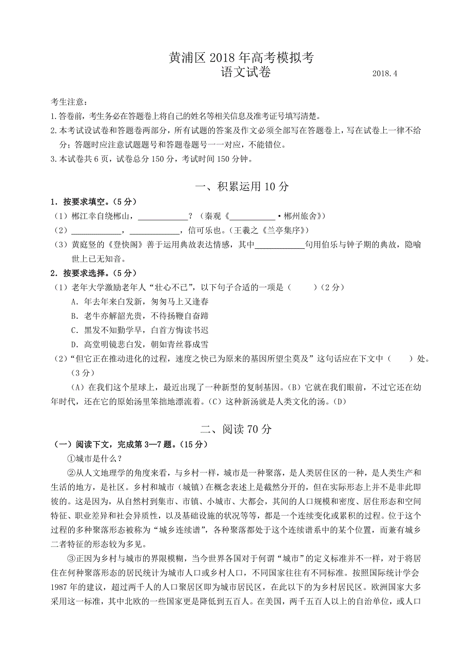 2018年黄浦区高三二模语文试卷_第1页