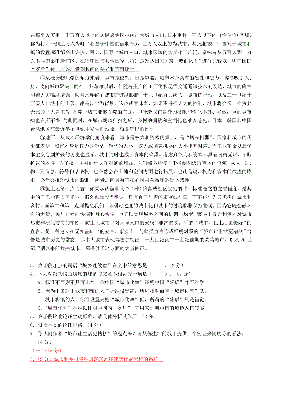 2018年黄浦区高三二模语文试卷_第2页