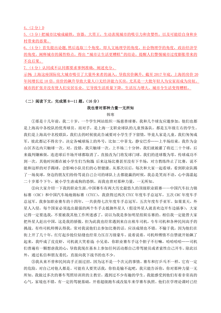 2018年黄浦区高三二模语文试卷_第3页