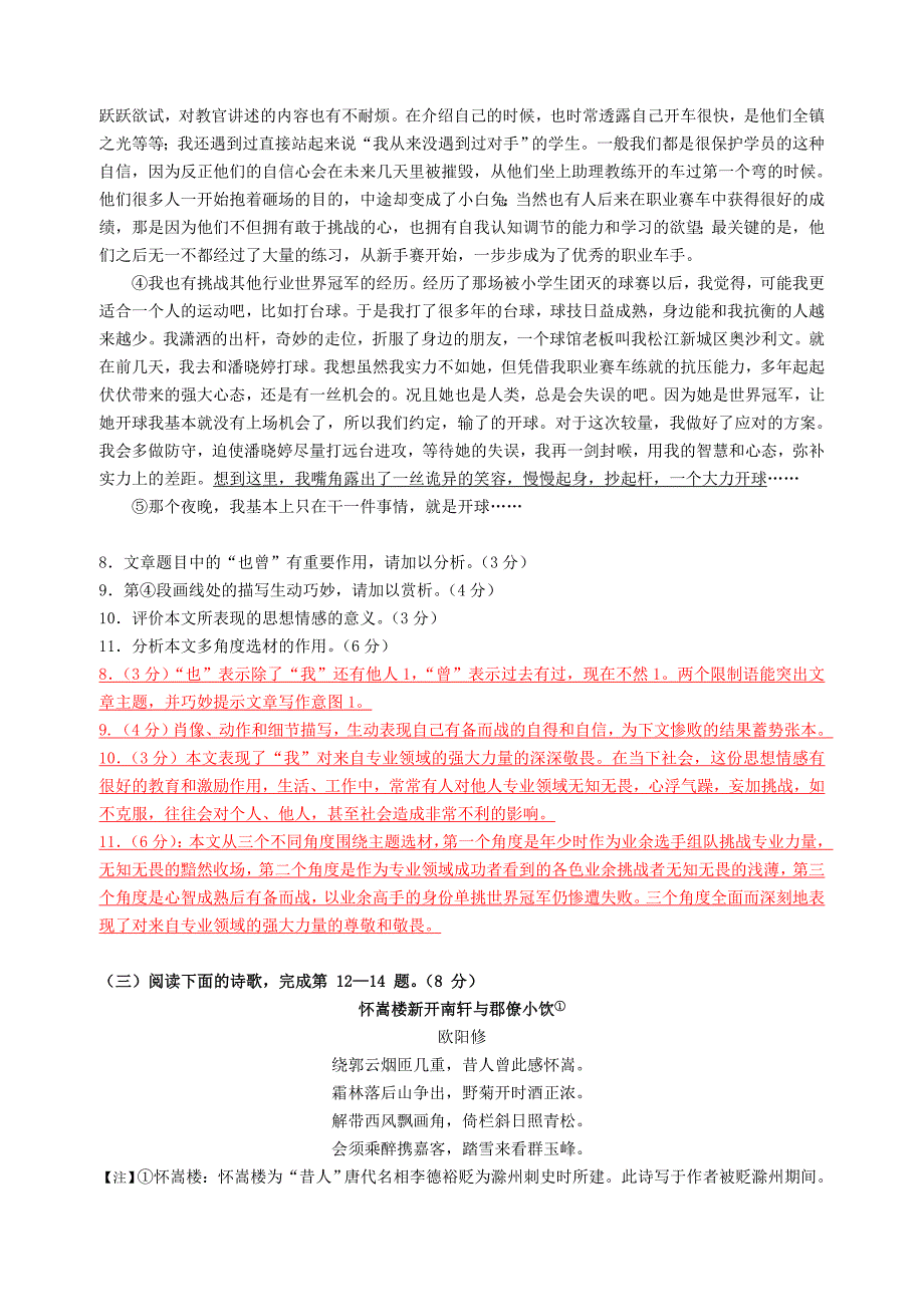 2018年黄浦区高三二模语文试卷_第4页