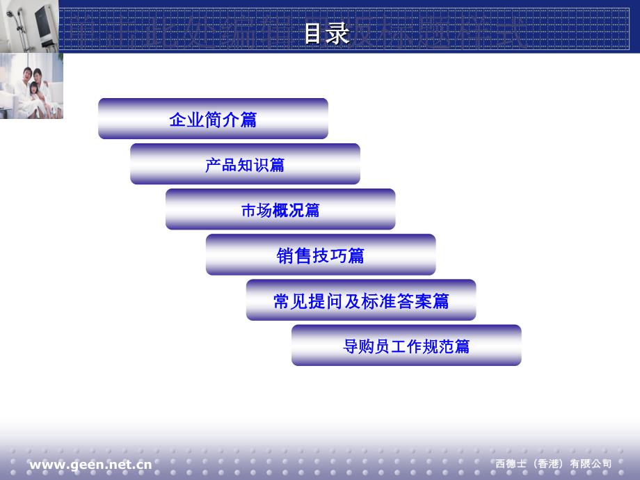 最新导购员培训手册最终版_第2页