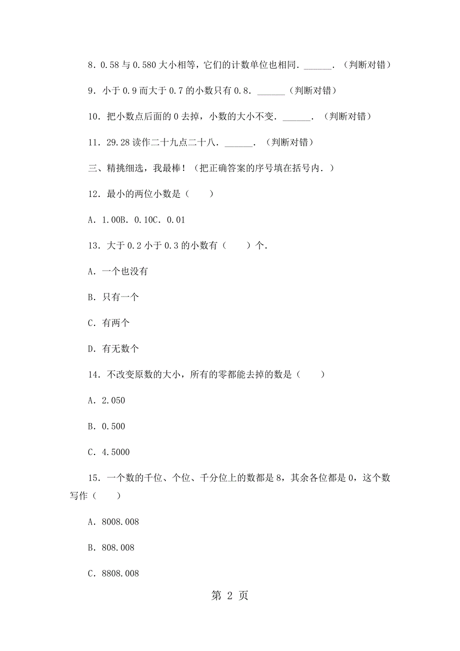 2023年四年级上册数学期末试卷轻巧夺冠11苏教版无答案89.docx_第2页