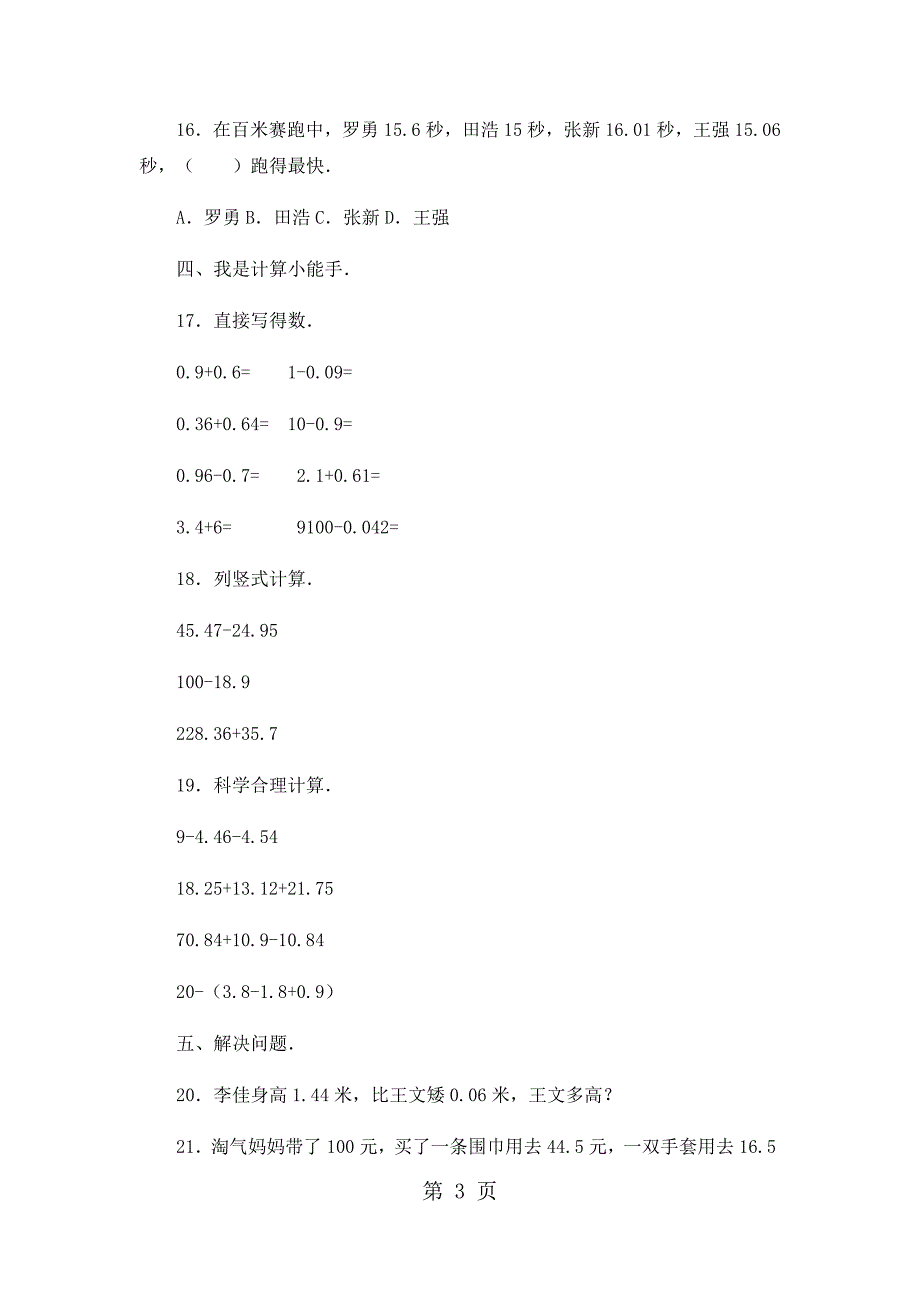 2023年四年级上册数学期末试卷轻巧夺冠11苏教版无答案89.docx_第3页