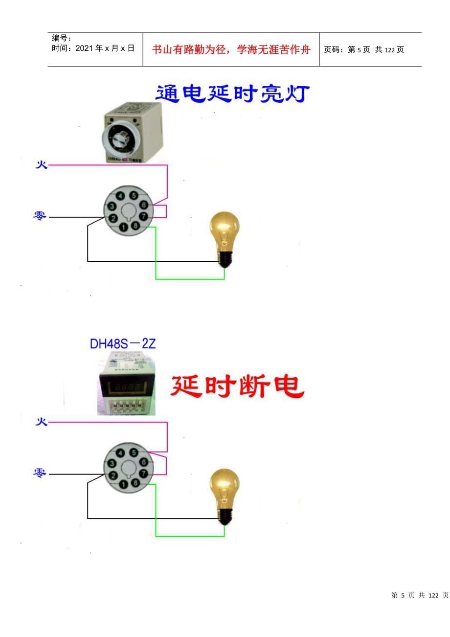 电工常见电气控制实物接线图原理图_第5页