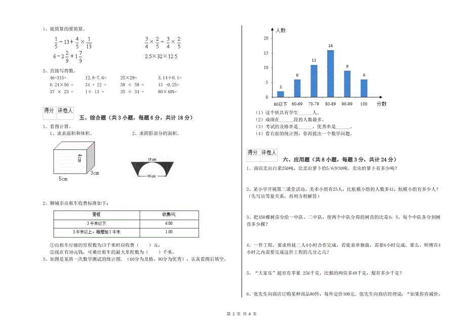 江西省2019年小升初数学过关检测试卷D卷 含答案.doc_第2页