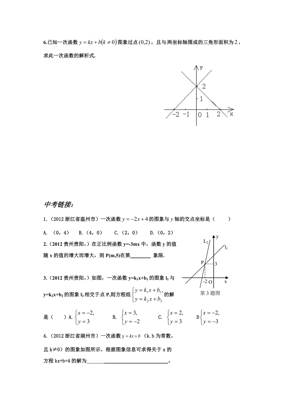 一轮复习第7课时一次函数的图像和性质.doc_第3页