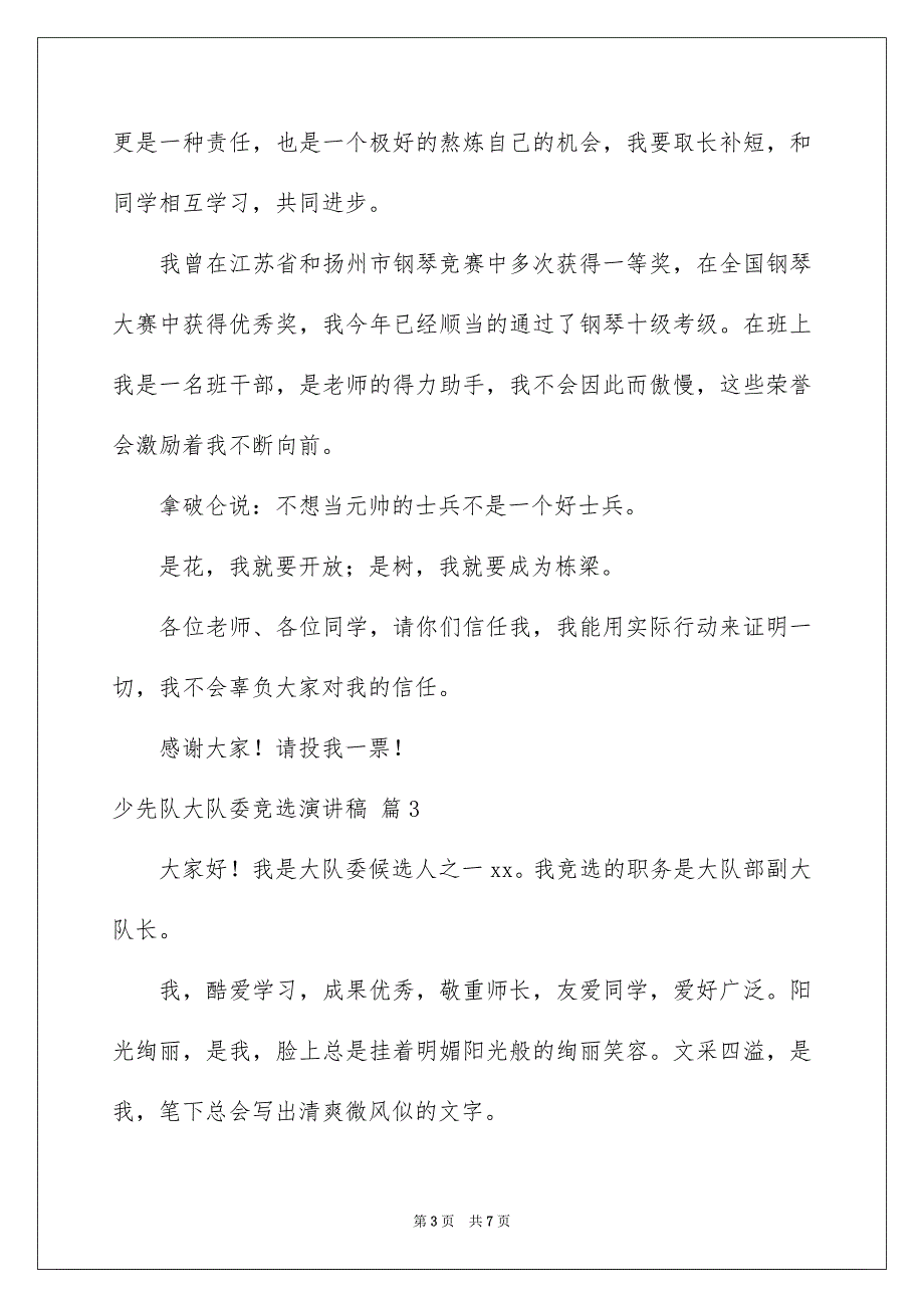 精选少先队大队委竞选演讲稿范文合集五篇_第3页