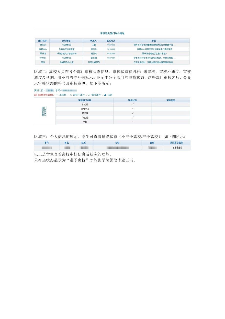 上海建桥学院离校系统 (2)_第4页