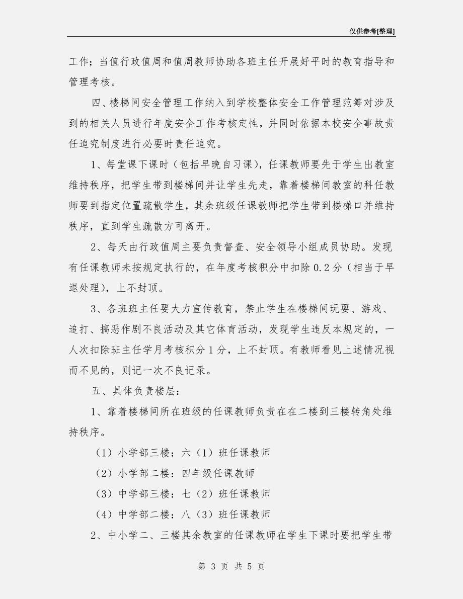 楼梯间安全责任管理制度.doc_第3页