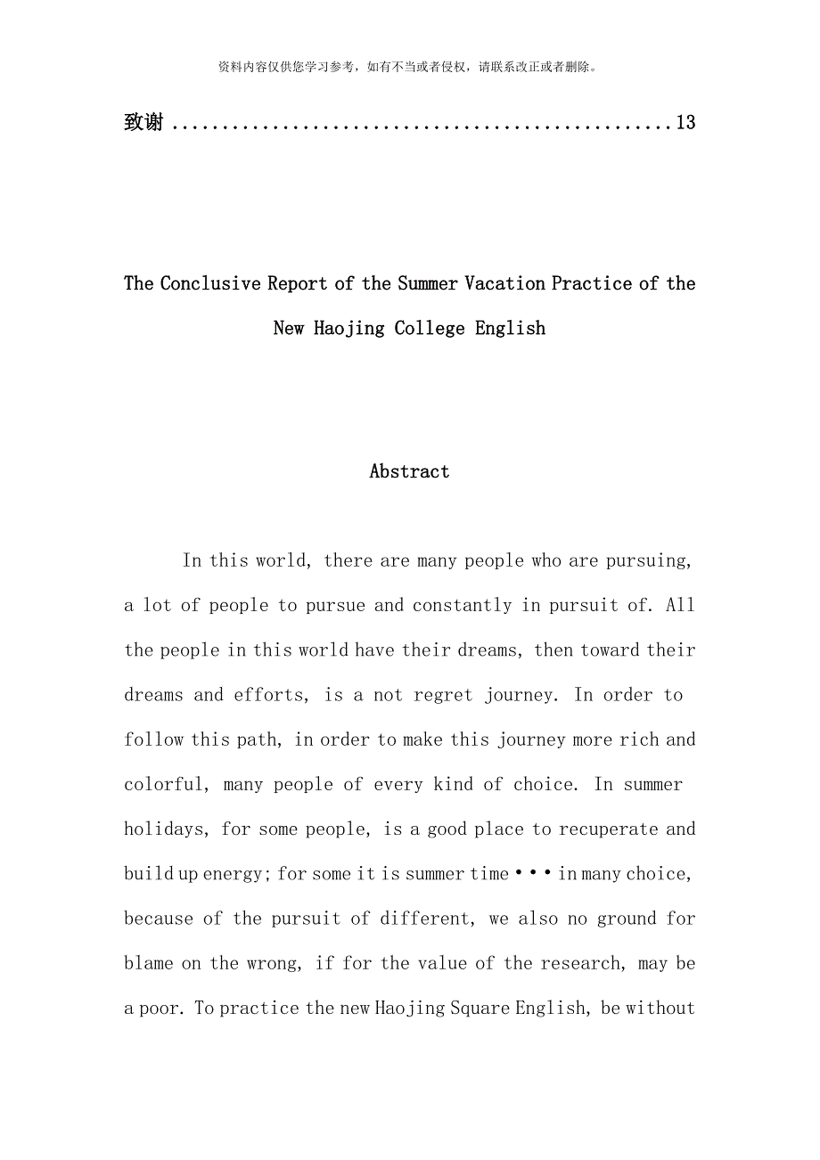 陕西科技大学镐京学院暑假新镐京广场英语社会实践.doc_第4页