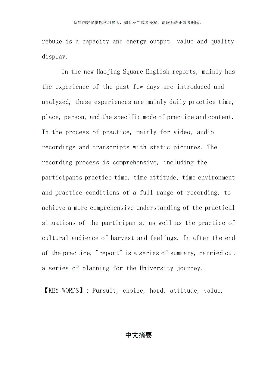 陕西科技大学镐京学院暑假新镐京广场英语社会实践.doc_第5页