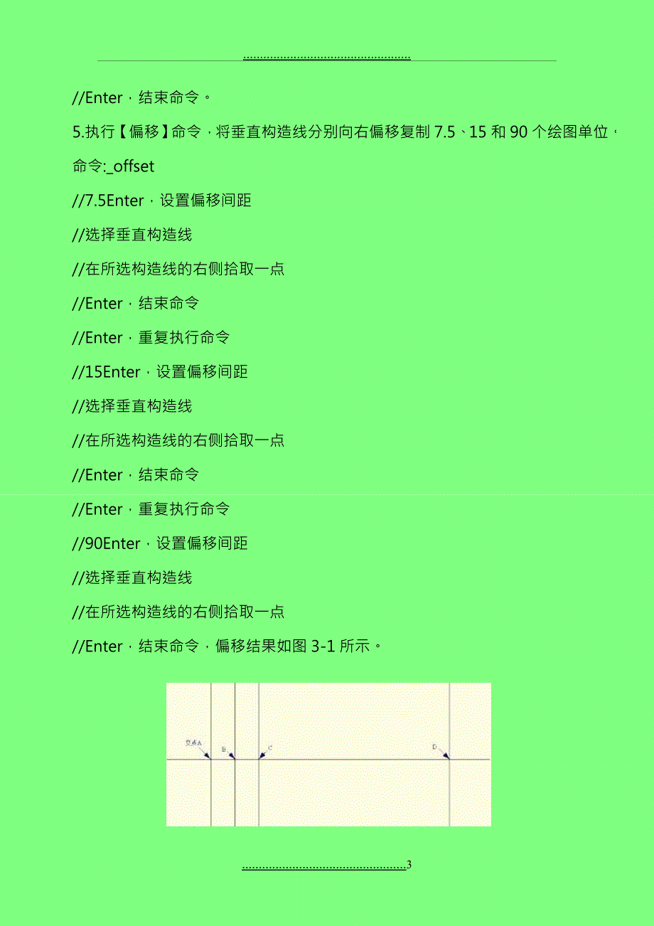 AutoCAD2007第三讲绘制轮廓图--手柄_第3页