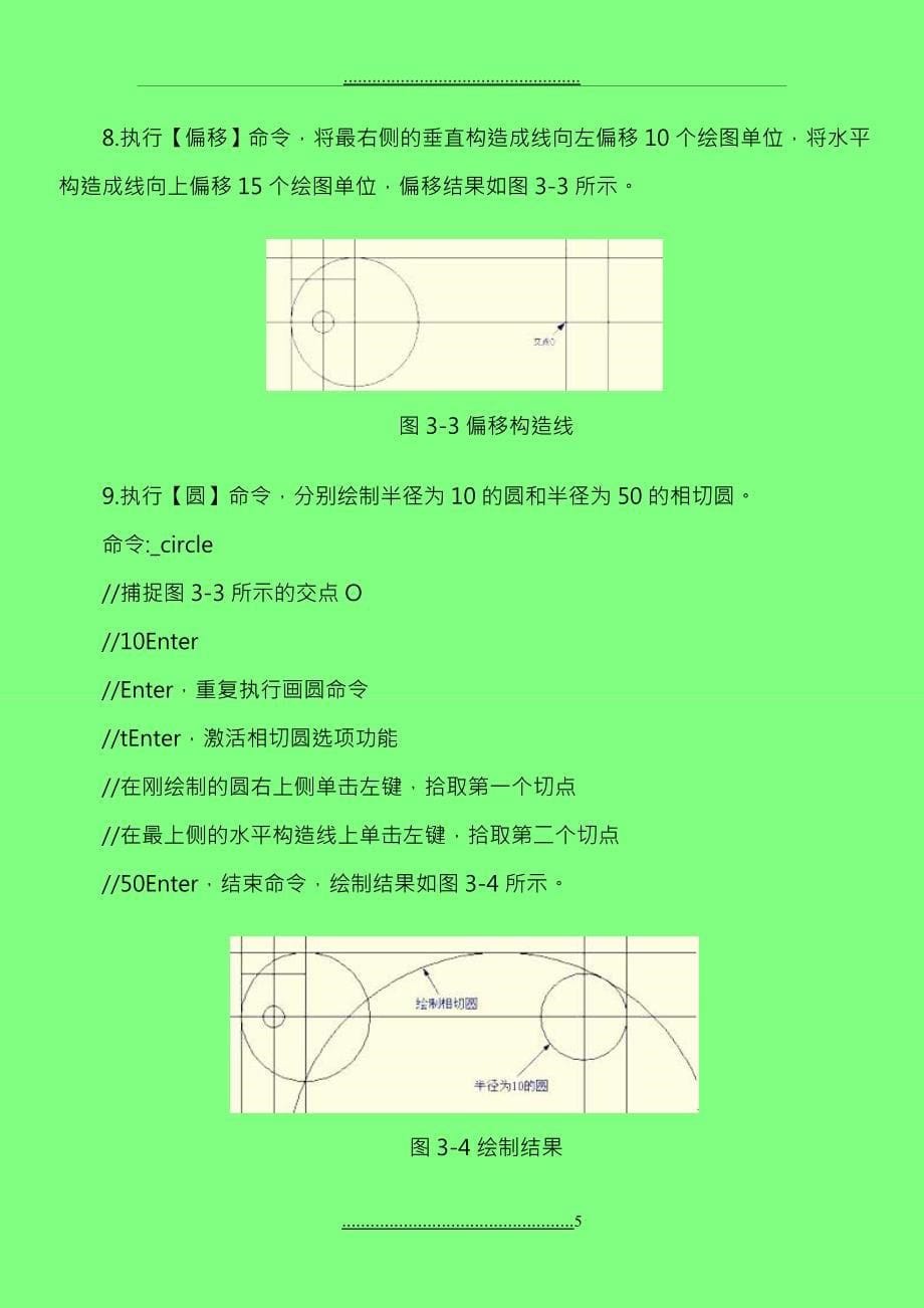 AutoCAD2007第三讲绘制轮廓图--手柄_第5页