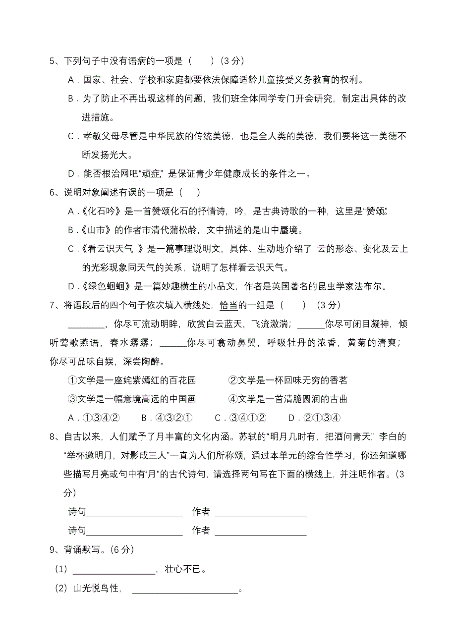 罗江县2012年秋期七年级语文教学质量监测卷第四单元_第2页