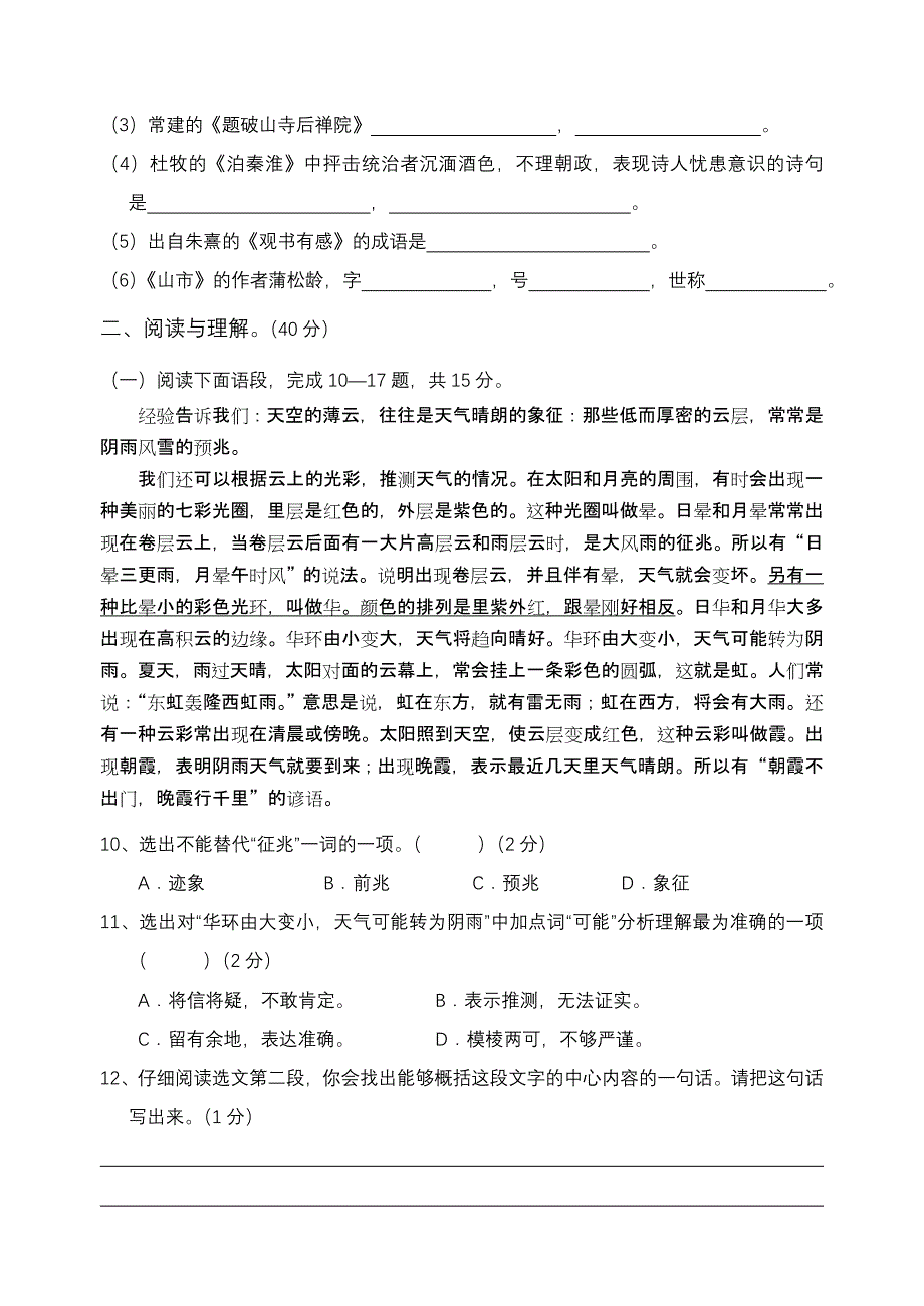 罗江县2012年秋期七年级语文教学质量监测卷第四单元_第3页